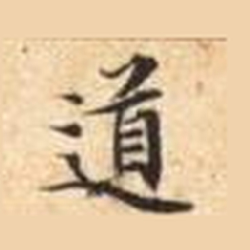 道